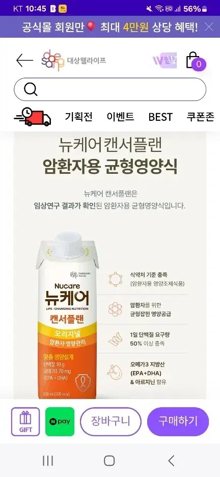 (새상품)뉴케어 캔서플랜30팩 한박스ㅡ균형영양식.박스미개봉